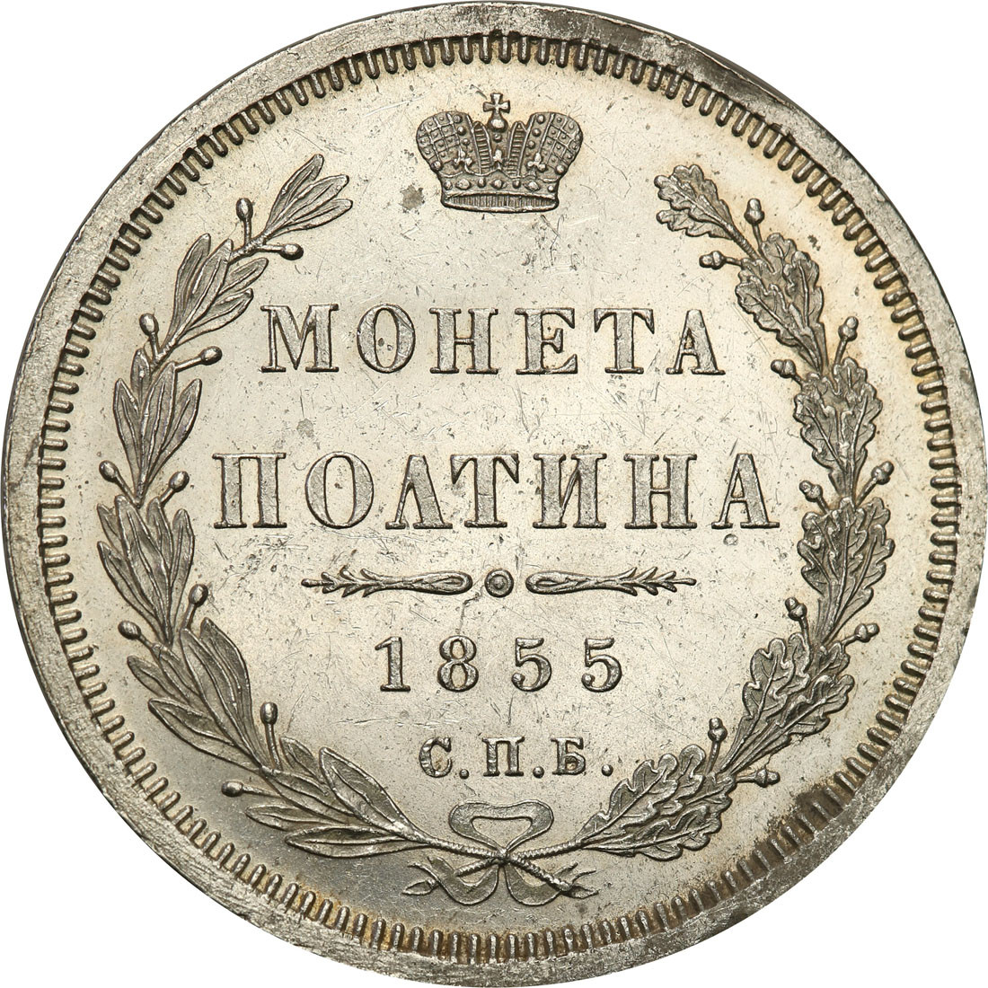 Rosja, Mikołaj l. Połtina (1/2 rubla) 1855, СПБ-HI, Petersburg - PIĘKNA